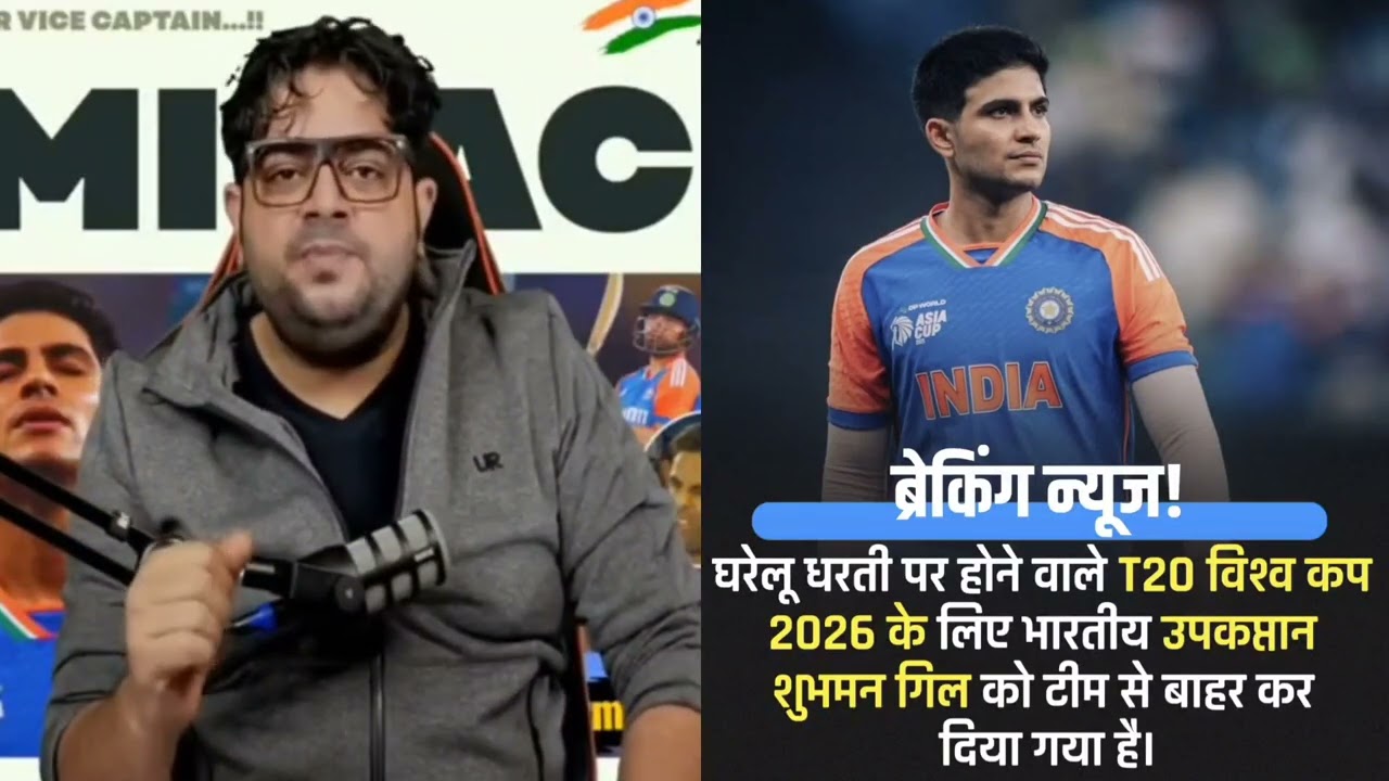 Shubman Gill Dropped T20 WC 2026 Squad Dropped 😭 l AB Cricinfo Reaction 🧐
