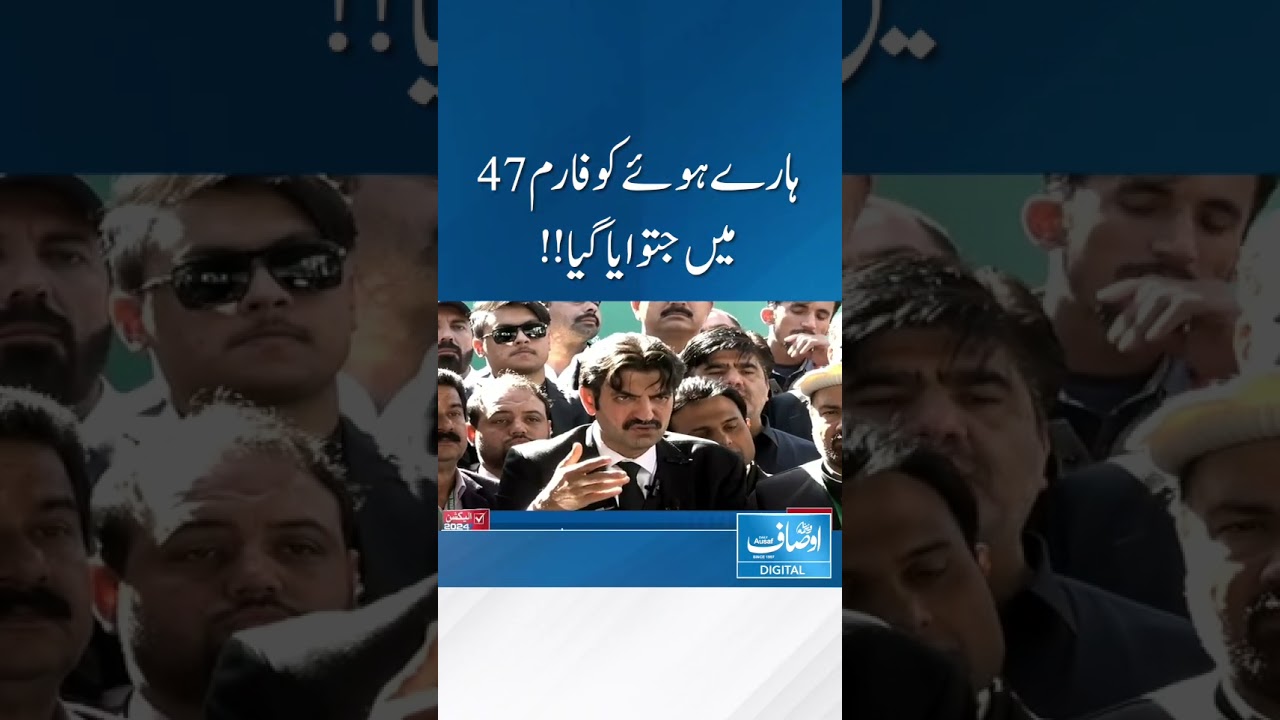 Losers are won in Form 47!! #Ausaf #BreakingNews #viral #trending #shorts #fyp #foryou