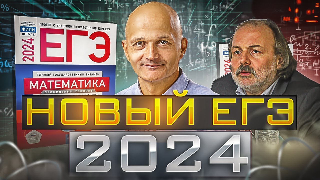 Новый Профильный ЕГЭ 2024. Математика Ященко вариант 1