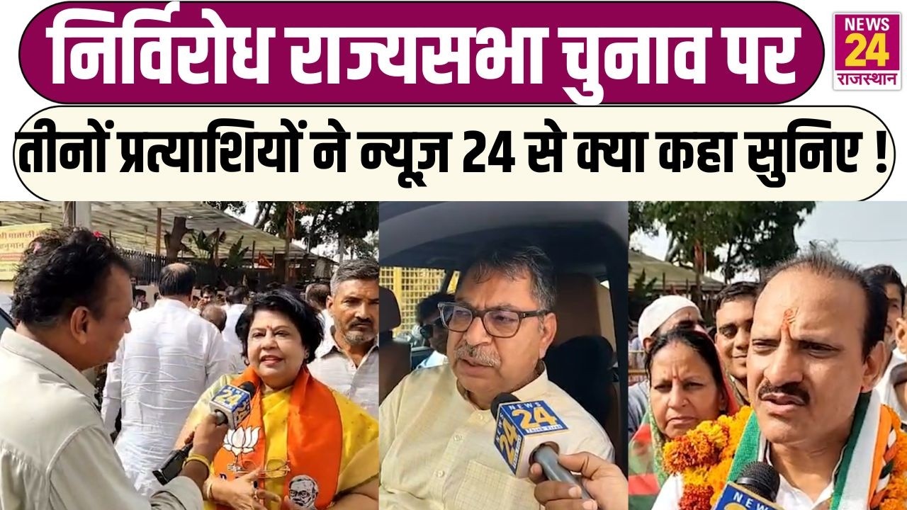 राज्यसभा चुनाव पर तीनों प्रत्याशियों ने क्या कहा सुनिए! | Alka Gurjar | Neeraj Dangi | Satish Poonia