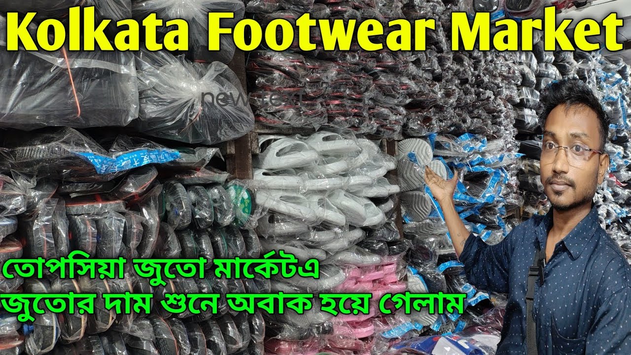 Kolkata Footwear Market|তোপসিয়া জুতো মার্কেট|Topsia shoes Market|Kolkata shoes Market|Debabrata