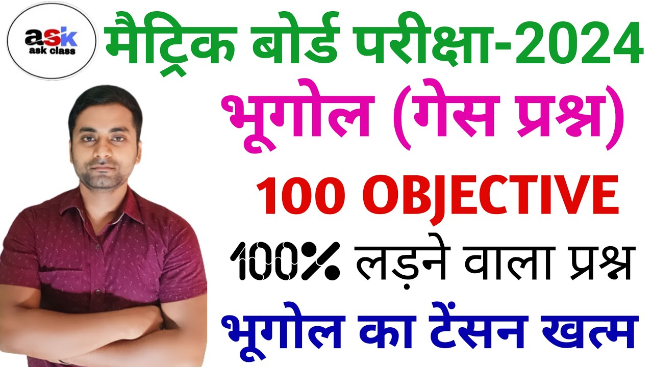 Bhugol Class 10 Objective Question || Geography Class 10 Objective Question 2024 || 10th Objective