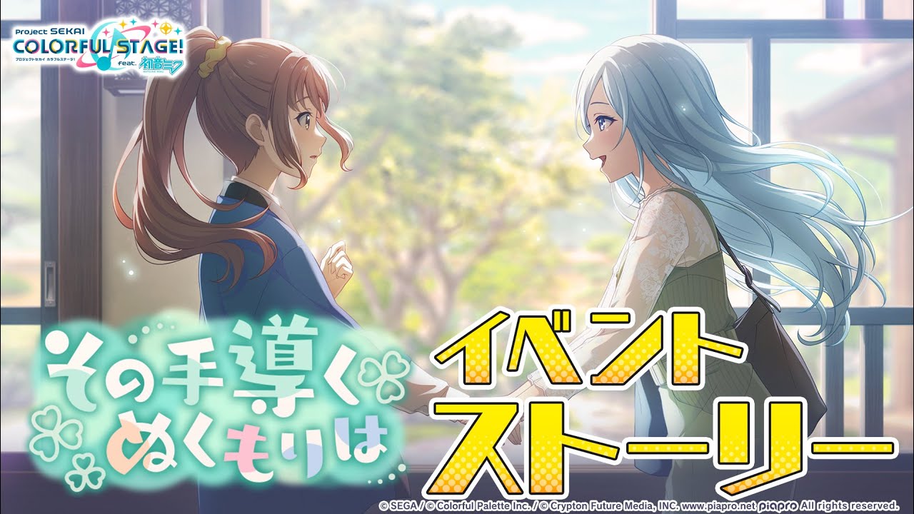 その手導くぬくもりは【プロセカ公式】