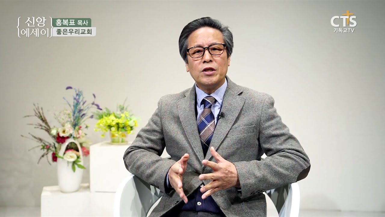 홍복표 목사님신앙에세이