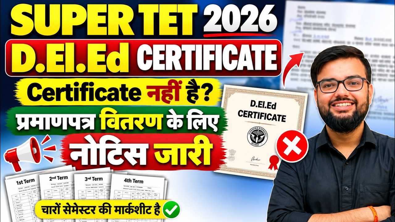UP SUPER TET 2026 | D.El.Ed Certificate नहीं है? प्रमाणपत्र वितरण के लिए नोटिस जारी | पूरी जानकारी