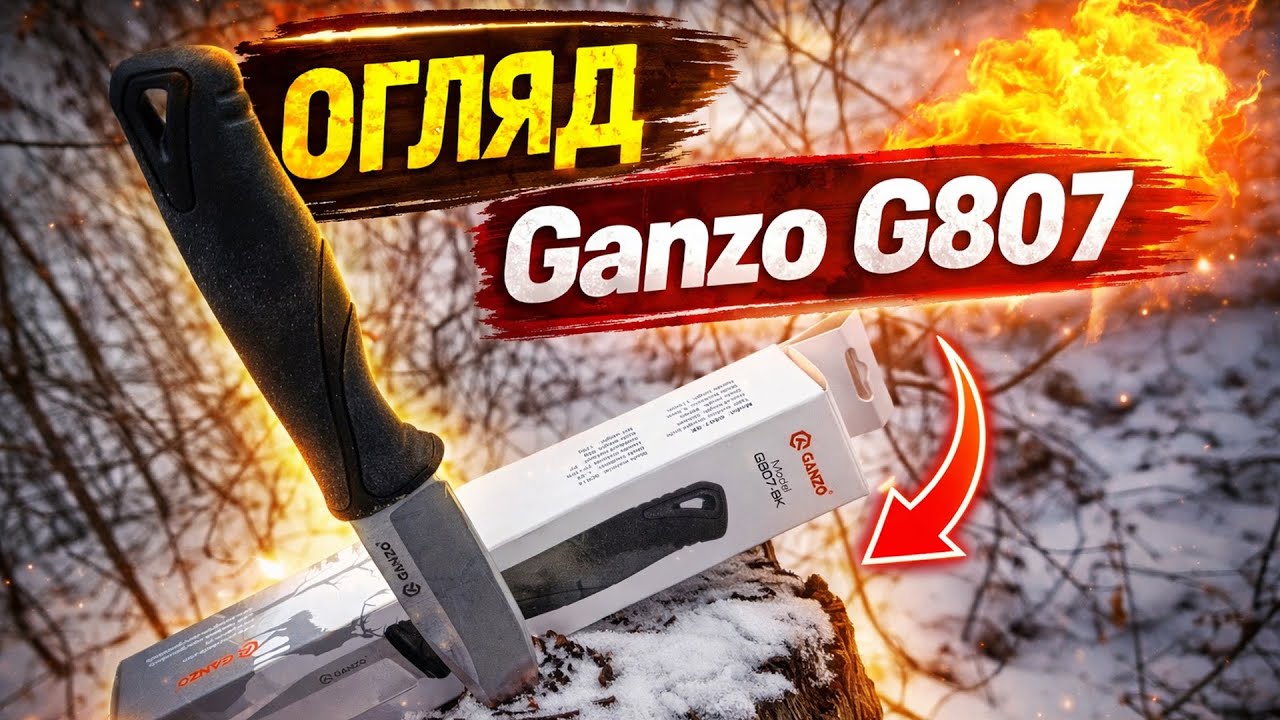 ОГЛЯД НОЖА GANZO G807. ХАРАКТЕРИСТИКИ та КОРОТКЕ ТЕСТУВАННЯ.