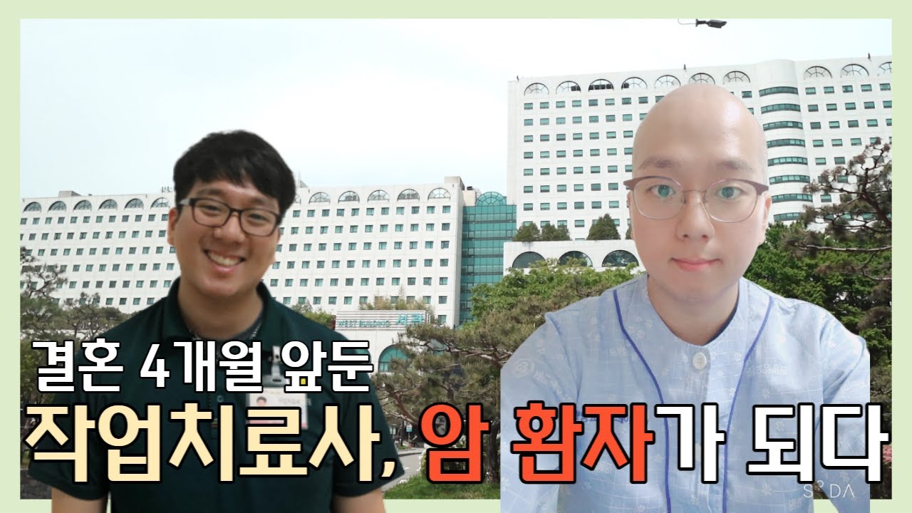 환자를 치료하는 치료사....암 환자가 되다 | 나 다운 삶 | 암 환자 인터뷰 |