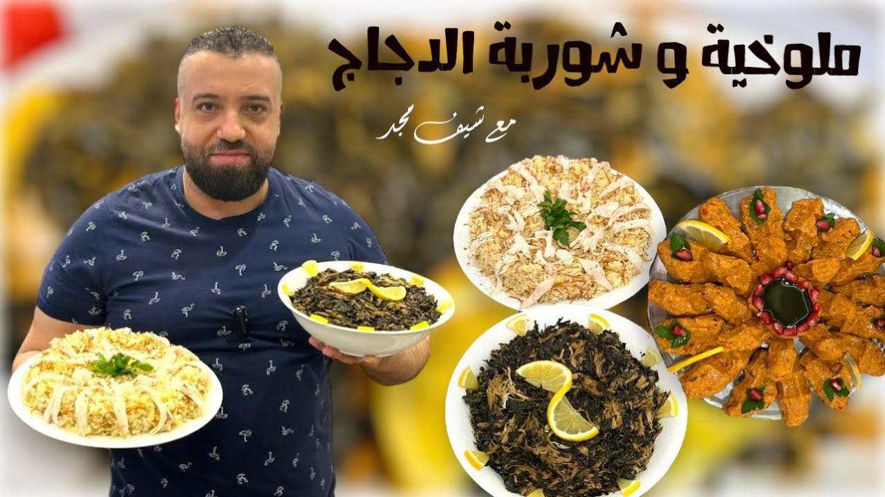 ملوخية بنكهة اليبرق 😍يلي ما ذاق الملوخية بهي الطريقة بقلو جربها و على مسؤليتي رح تعجب الملك