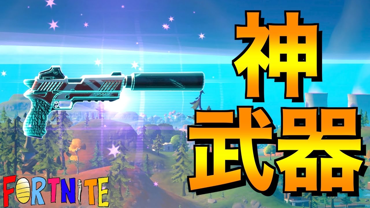 [Fortnite] 本当に神武器になってしまったようだな...w