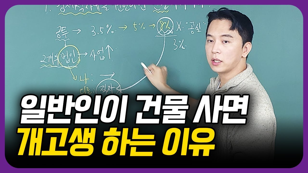 건물 사기전 알았으면 좋았을 것들 (보기만해도 수억 아낍니다)