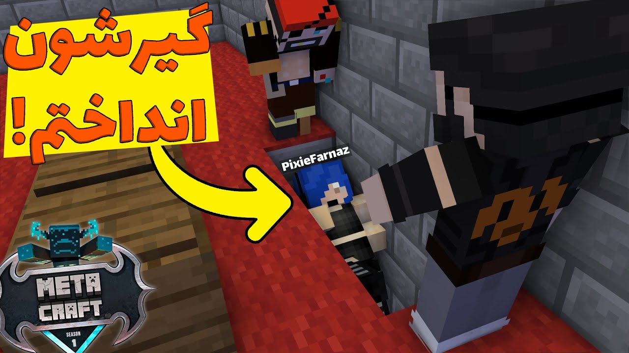 تو اس ام پی متاکرفت برا یوتوبرا تله گذاشتم و کشتمشون! 😈 | Metacraft SMP #3