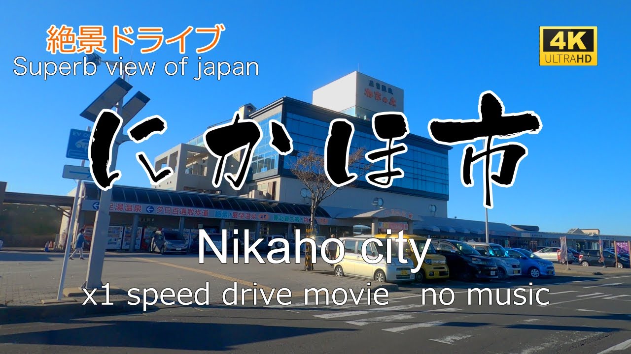 絶景ドライブ　にかほ市を走る　Superb view　Drive in japan. Nikaho city.