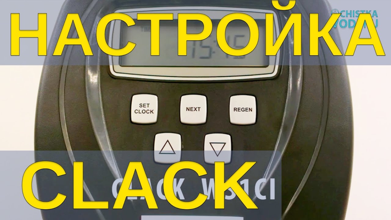 Настройка Clack WS1CI