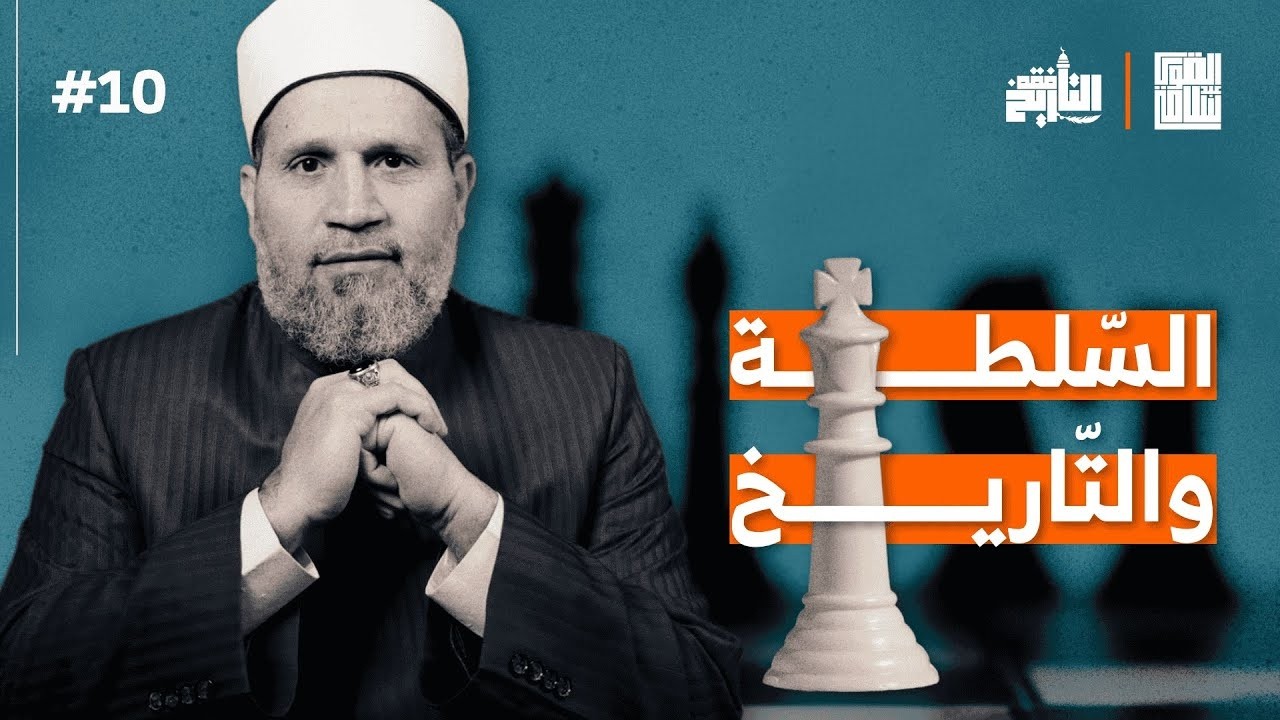 الإستخراب الغربي | فقه التاريخ