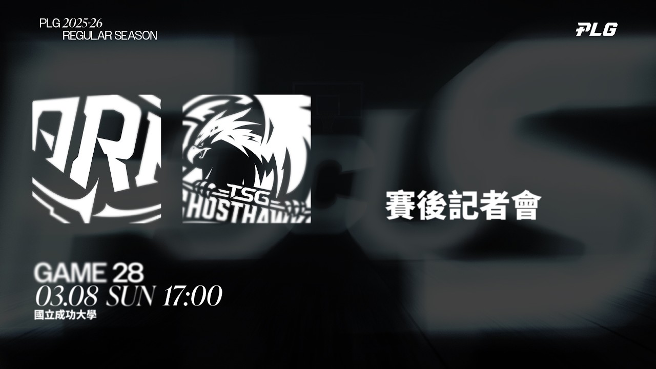賽後記者會｜洋基工程 VS 台鋼獵鷹｜260308｜PLG 2025-26 REGULAR SEASON G28