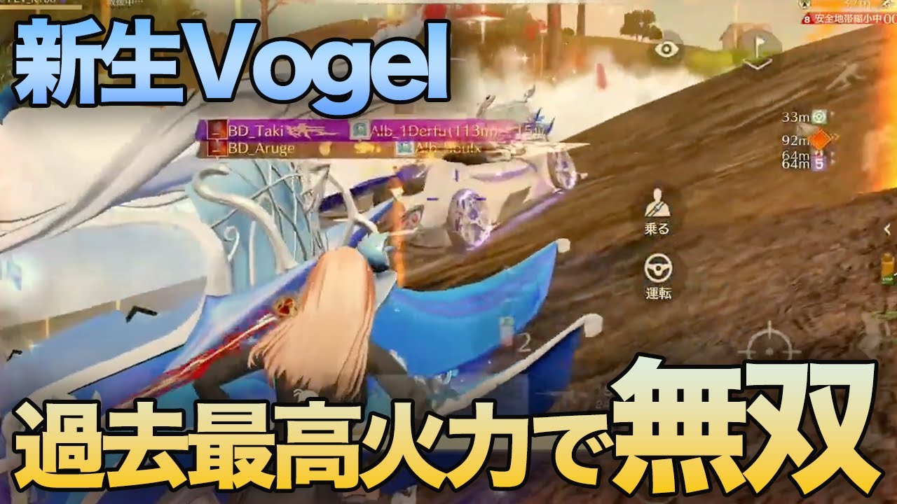 【荒野行動】新生Vogel、過去最強クラスの火力でKOPL予選を破壊してしまった無双やばすぎるw w w w