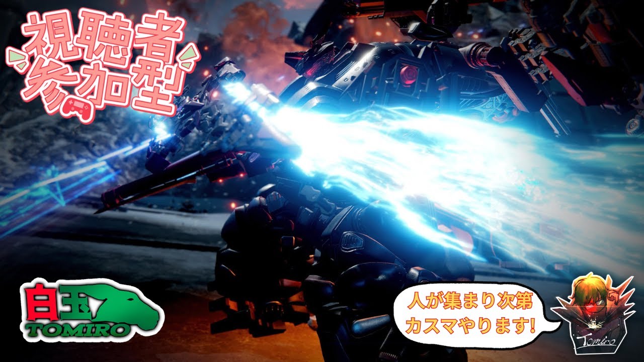 【PS版 AC6】【参加型】気軽にカスマ！！！次世代機（？）に乗ったり、色んな機体でやるッッッッッッッッ！！（1時間程度）