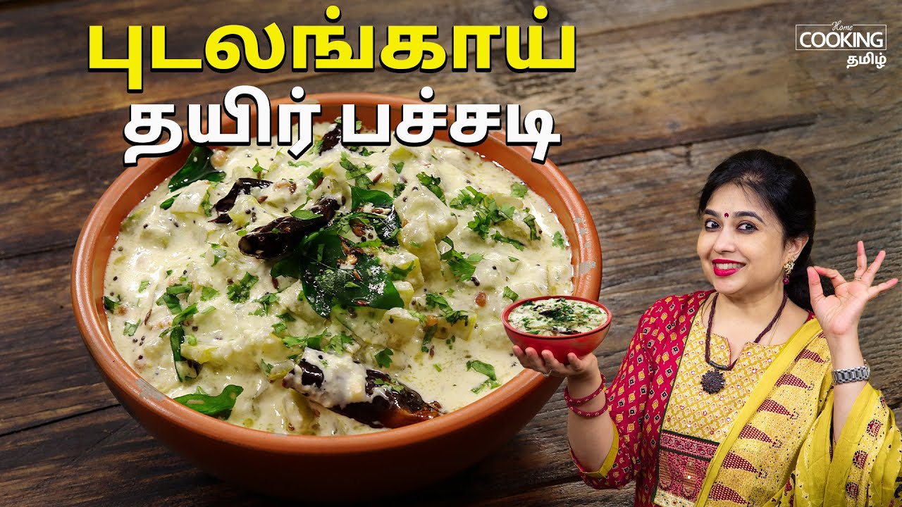 புடலங்காய் தயிர் பச்சடி | Pudalangai Thayir Pachadi  in Tamil | Snake Gourd Recipe@HomeCookingTamil