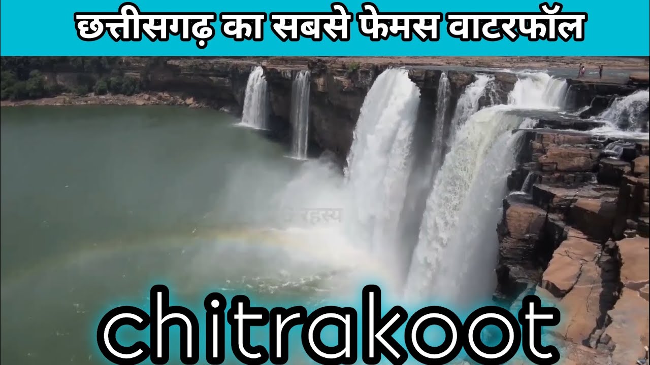 chitrakoot waterfalls Chhattisgarh || jagdalpur tourist places  || Chhattisgarh waterfall 