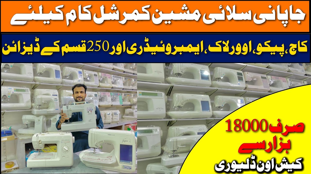 Japani Sewing Machine wholesale market in Pakistan | japani silai machine In karkhanoMarket Peshawar