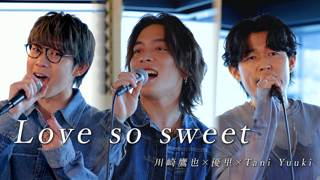 『Love so sweet | 嵐』acoustic cover. 優里 × Tani Yuuki × 川崎鷹也