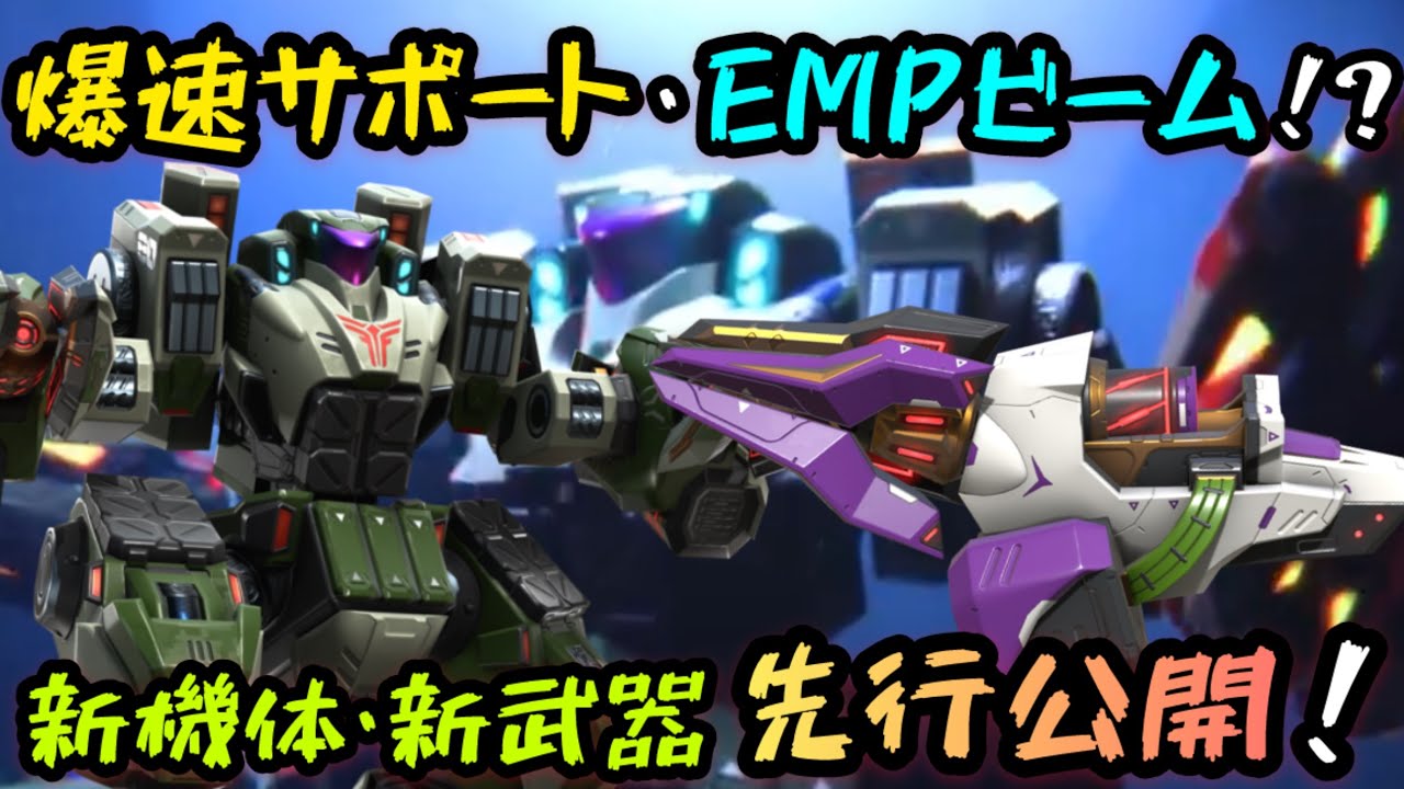 爆速サポート・EMPビーム！？新機体『シタデル』新武器『コンパウンドビーム』先行公開！【Mech Arena(メカアリーナ)】実況