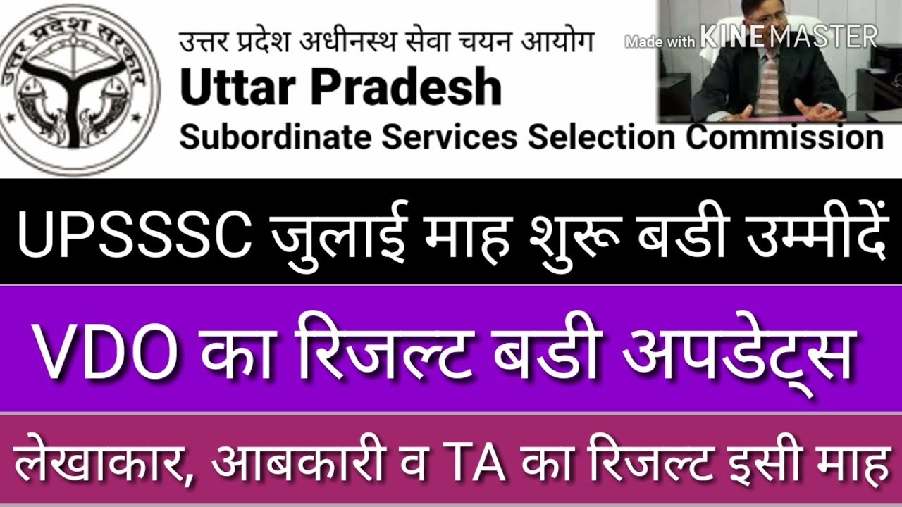 Upsssc vdo result update result date vdo, accountant,jaankari ta result