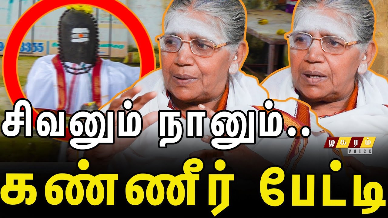 சிவன் மட்டும்தான் இறைவன்.!? என்ன தவம் செய்தேன்.!? நான் யார்.!? கலையரசி நடராஜன் , Life History