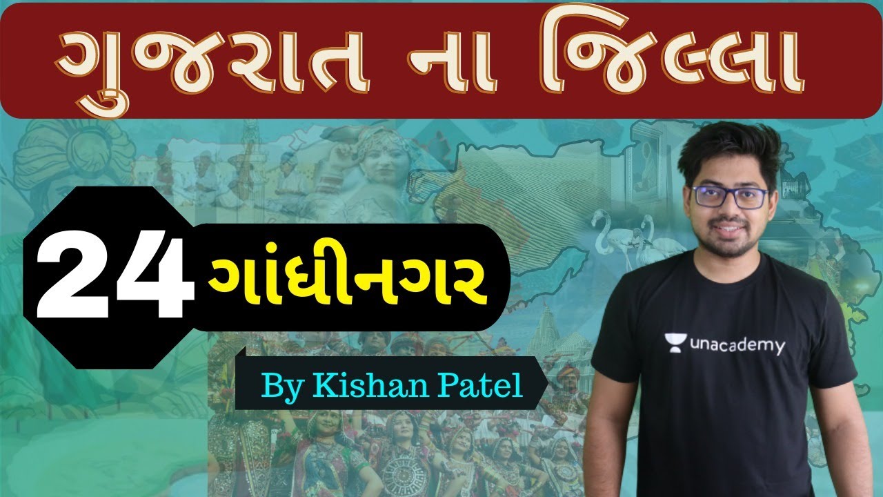 District 24 : ગાંધીનગર | Gandhinagar | Gujarat na Jilla | District Of Gujarat By Kishan Patel