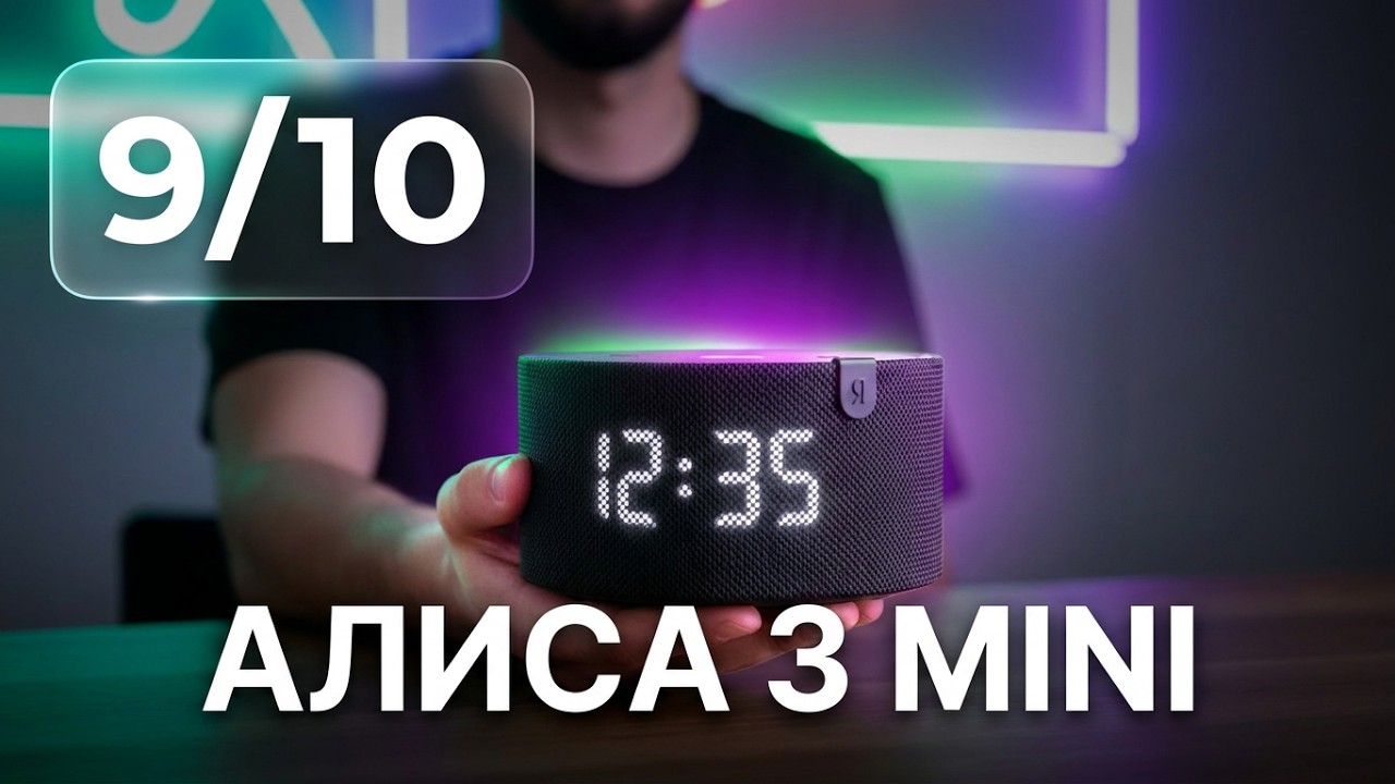 Обзор Яндекс Станции Алиса Мини 3: звук, функции, минусы