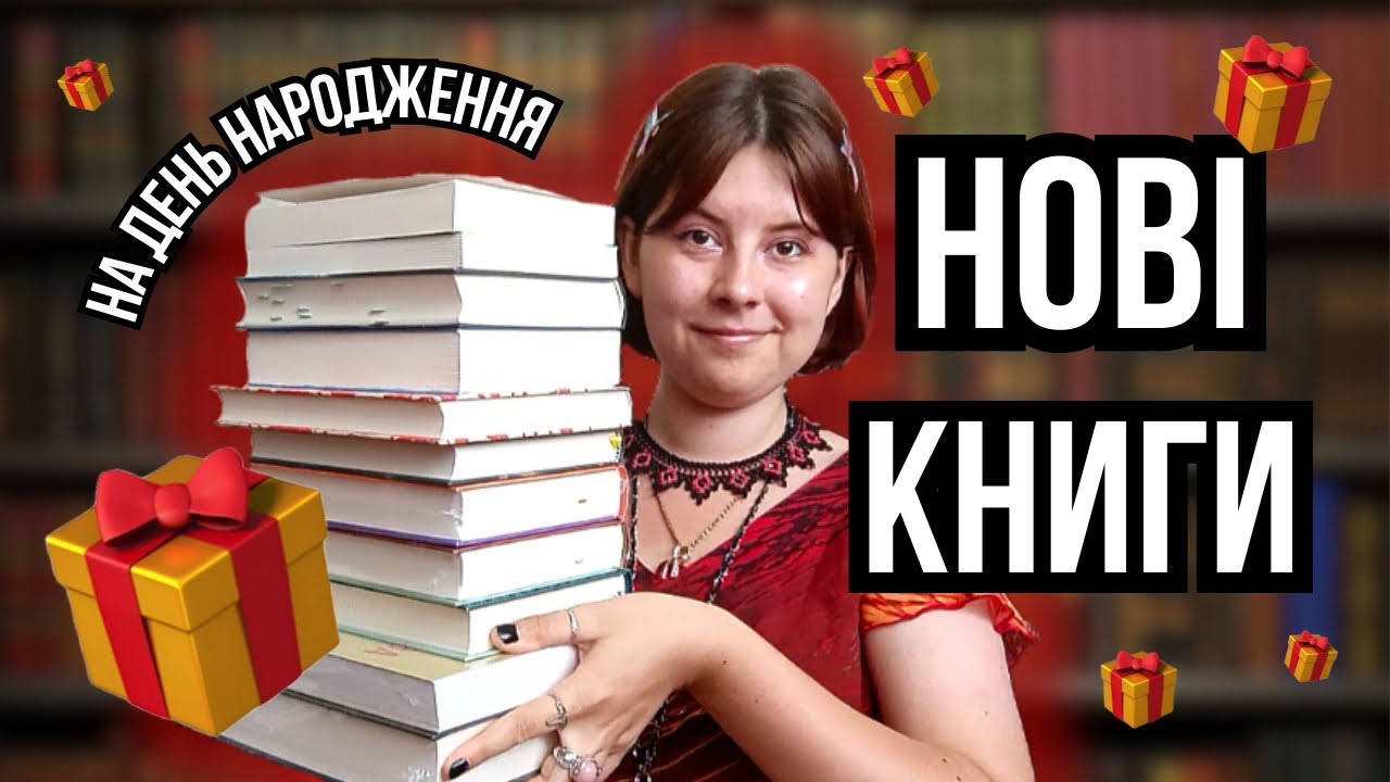 Книжкові подарунки і покупки🪄📚