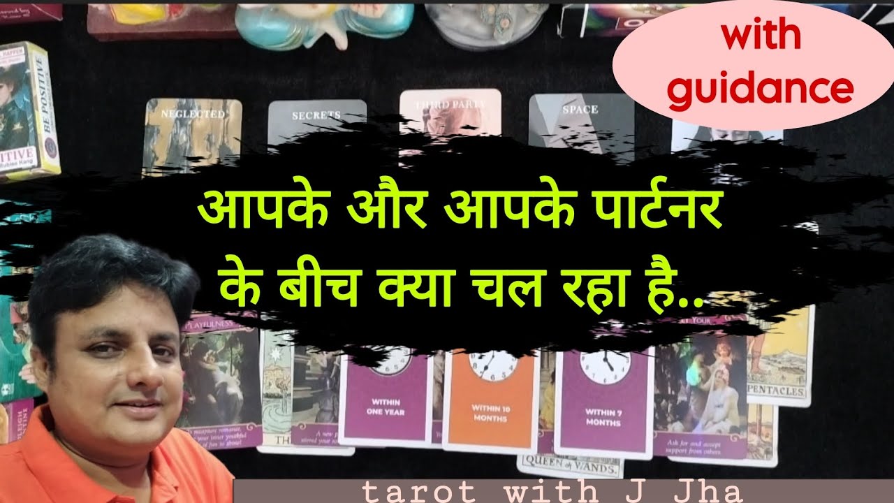 आप दोनों के बीच में क्या चल रहा है। What's going on in your relationship | with guidance ❤️