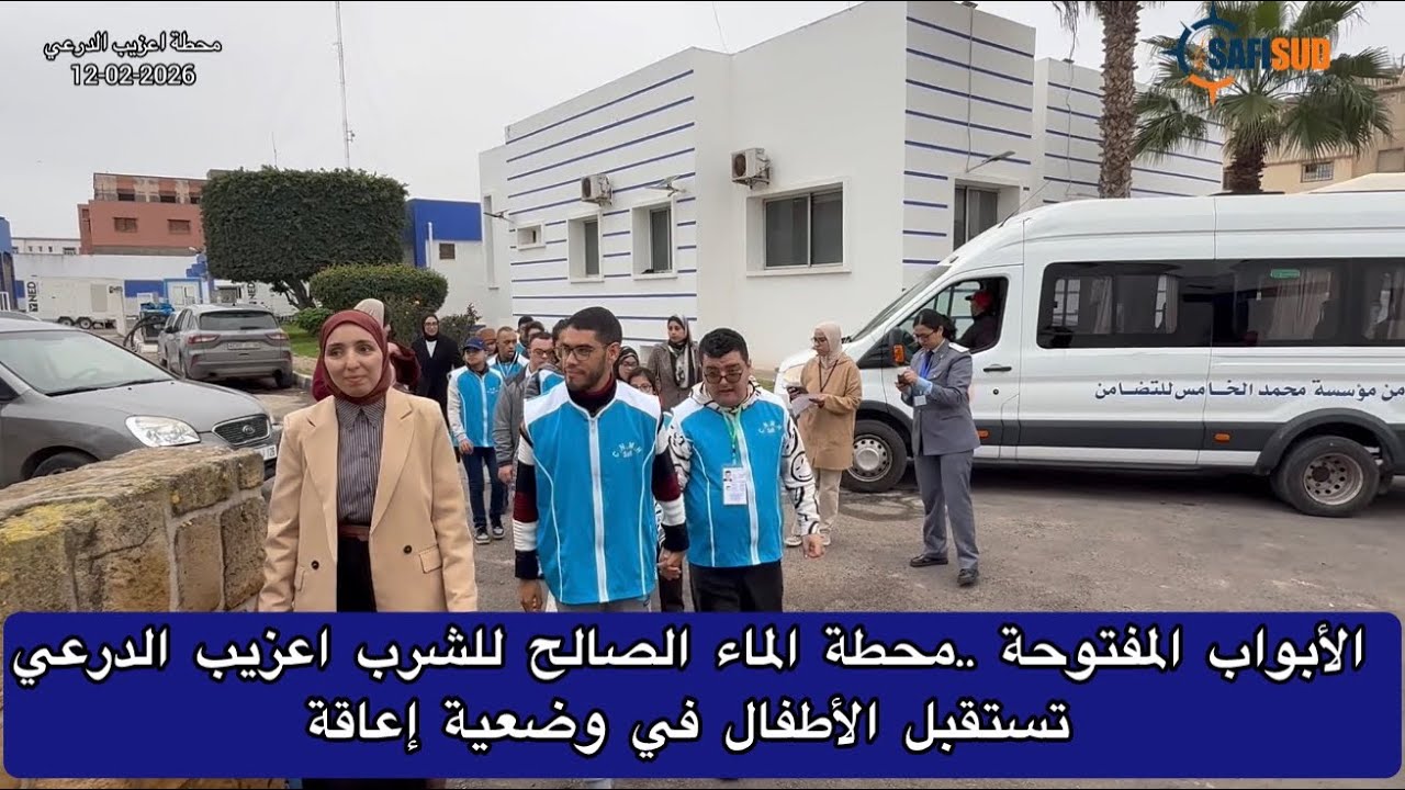 بادرة طيبة.. محطة توزيع الماء الصالح للشرب اعزيب الدرعي تفتح أبوابها للأطفال في وضعية إعاقة