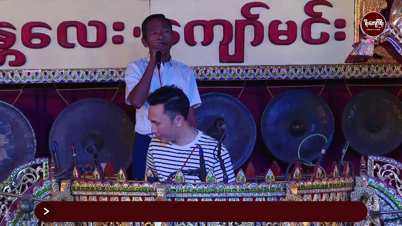 ဆိုင်းမန္တလေးကျော်မင်း/အလှူဒါယကာဦးဇော်ဌေး+အလှူဒါယိကာမဒေါ်သန်းသန်းလှိုင်မိသားစုအလှူတော်မင်္ဂလာ