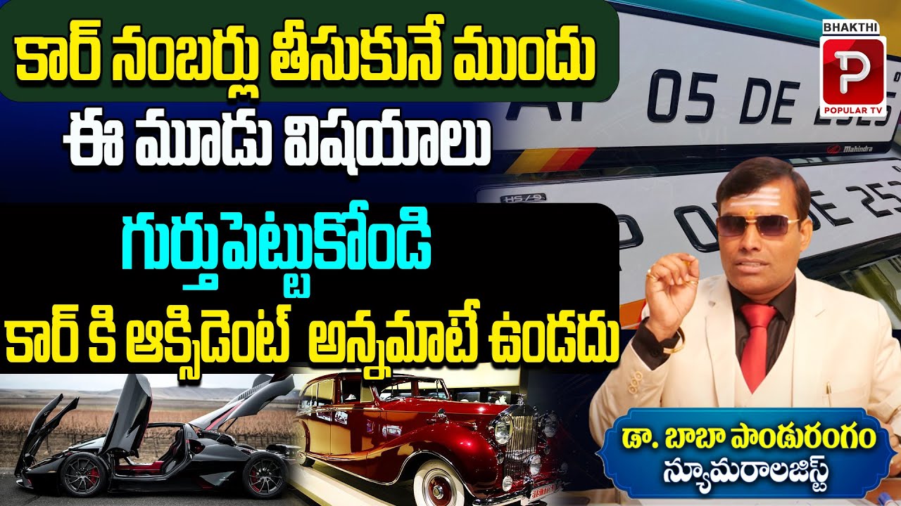 Dr Baba Pandurangam About Important Numbers For Four wheelers | Car Number | Bhakti Popular TV