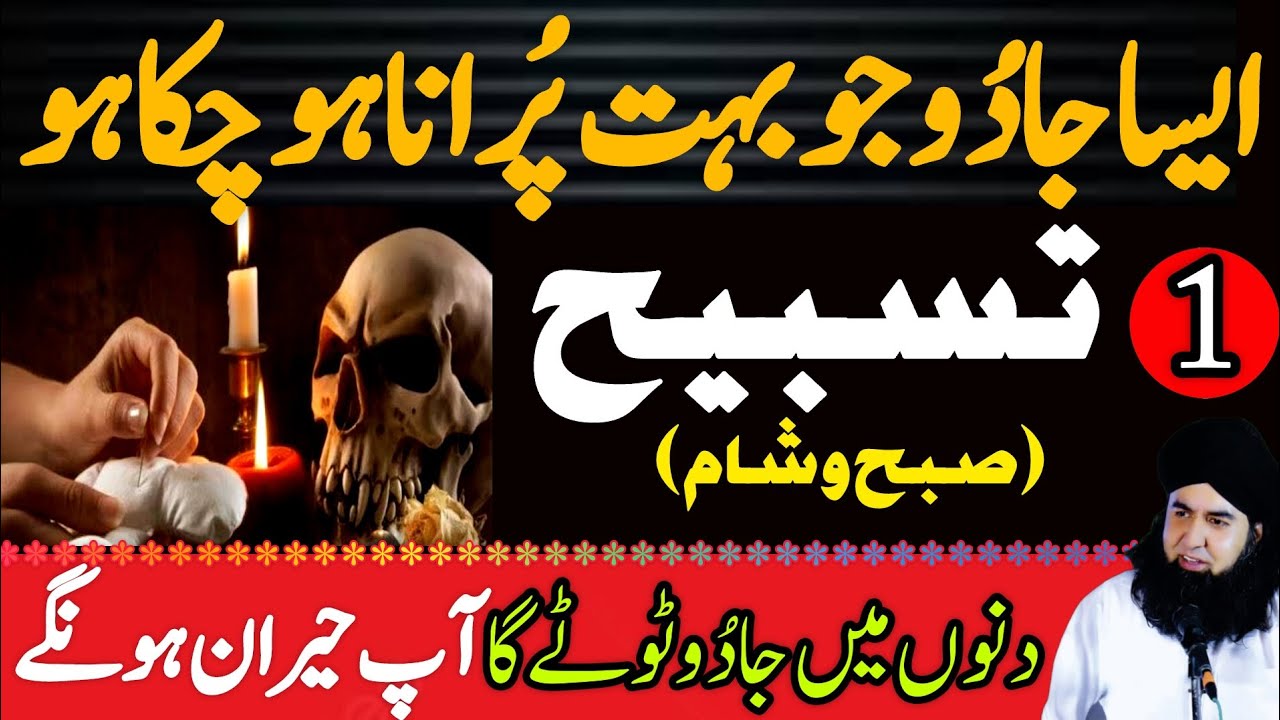 Purane Se Purane JADU Ko Torne Ka Amal | JADU Ki Kat Ka Powerful Amal | Dr Hamed Shaafi | TALAASH