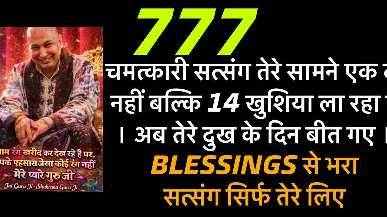 GURUJI SATSANG| 777 blessings hi blessings bas 👆🏻 एक उपाय और धन वर्षा के साथ हेल्थ ब्लेस। गुरुजी