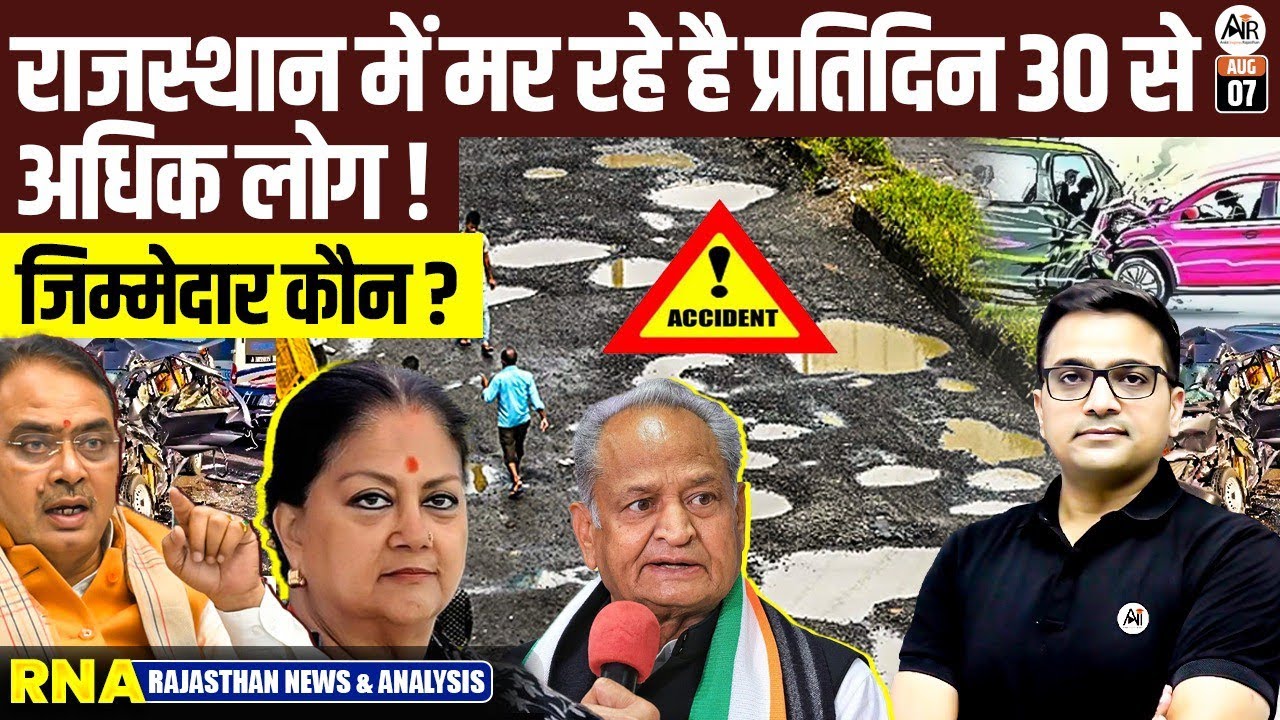 Rajasthan Sarkar So Rahi Hai or Log Sadko Par Mar Rahe hai! - Ankit Inspires Rajasthan 