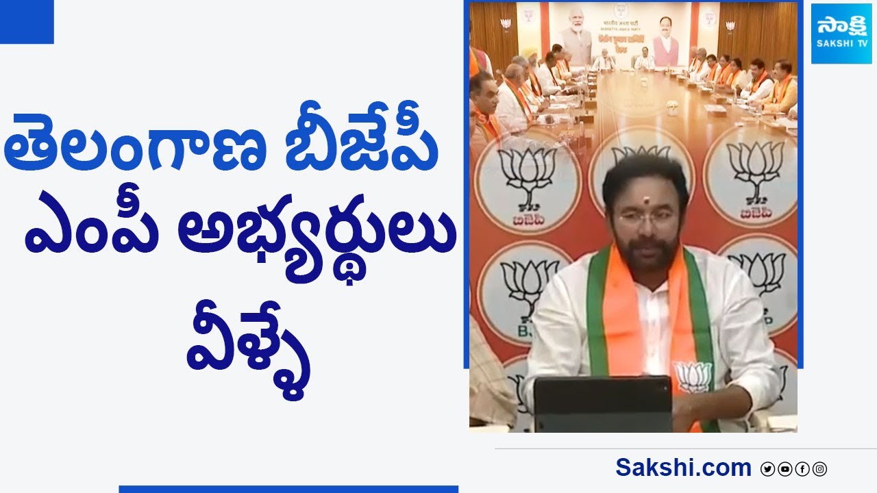 Telangana BJP MP Candidates List 2024 | Lok Sabha Elections 2024 | @SakshiTV