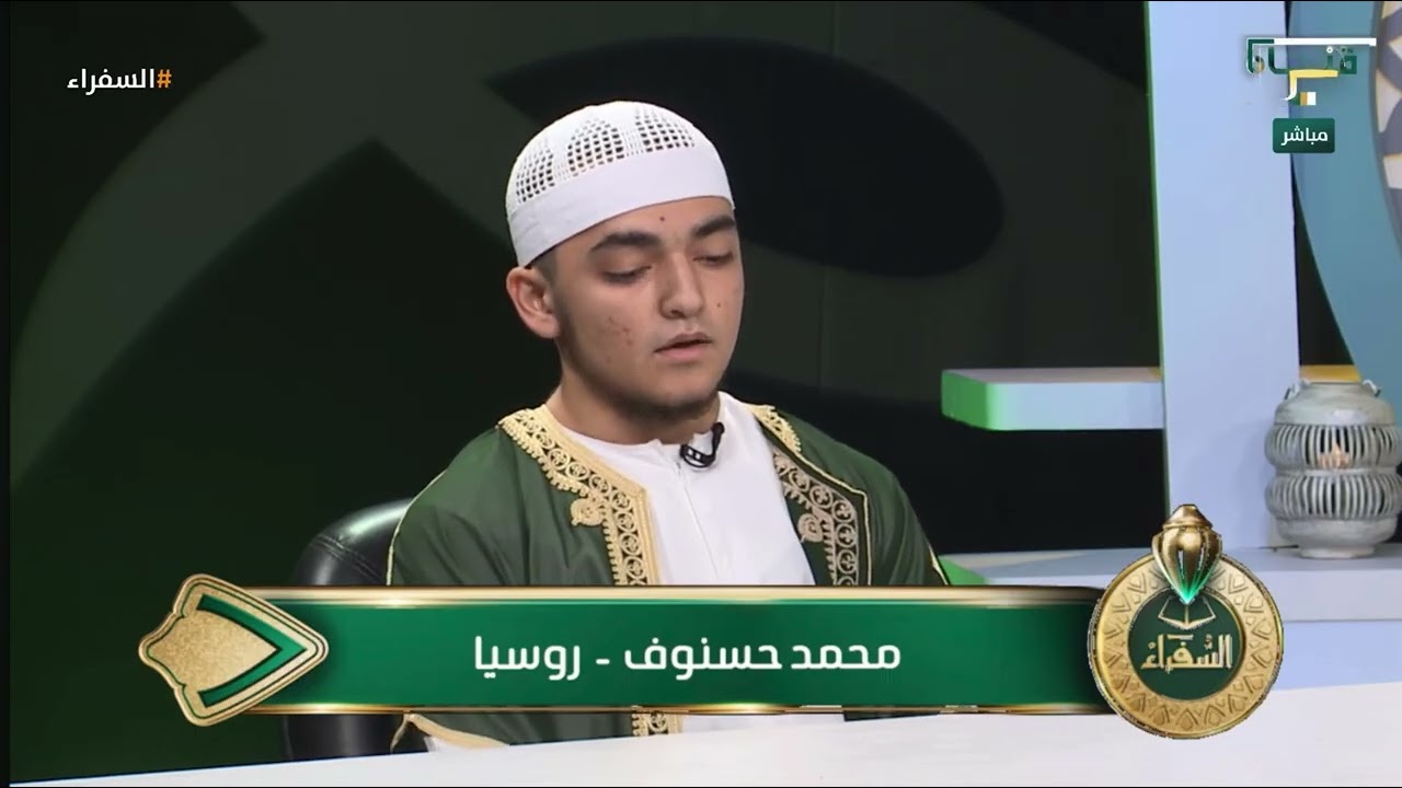 اختبار المتسابق محمد حسنوف من روسيا في التصفيات النهائية لمسابقة #السفراء 