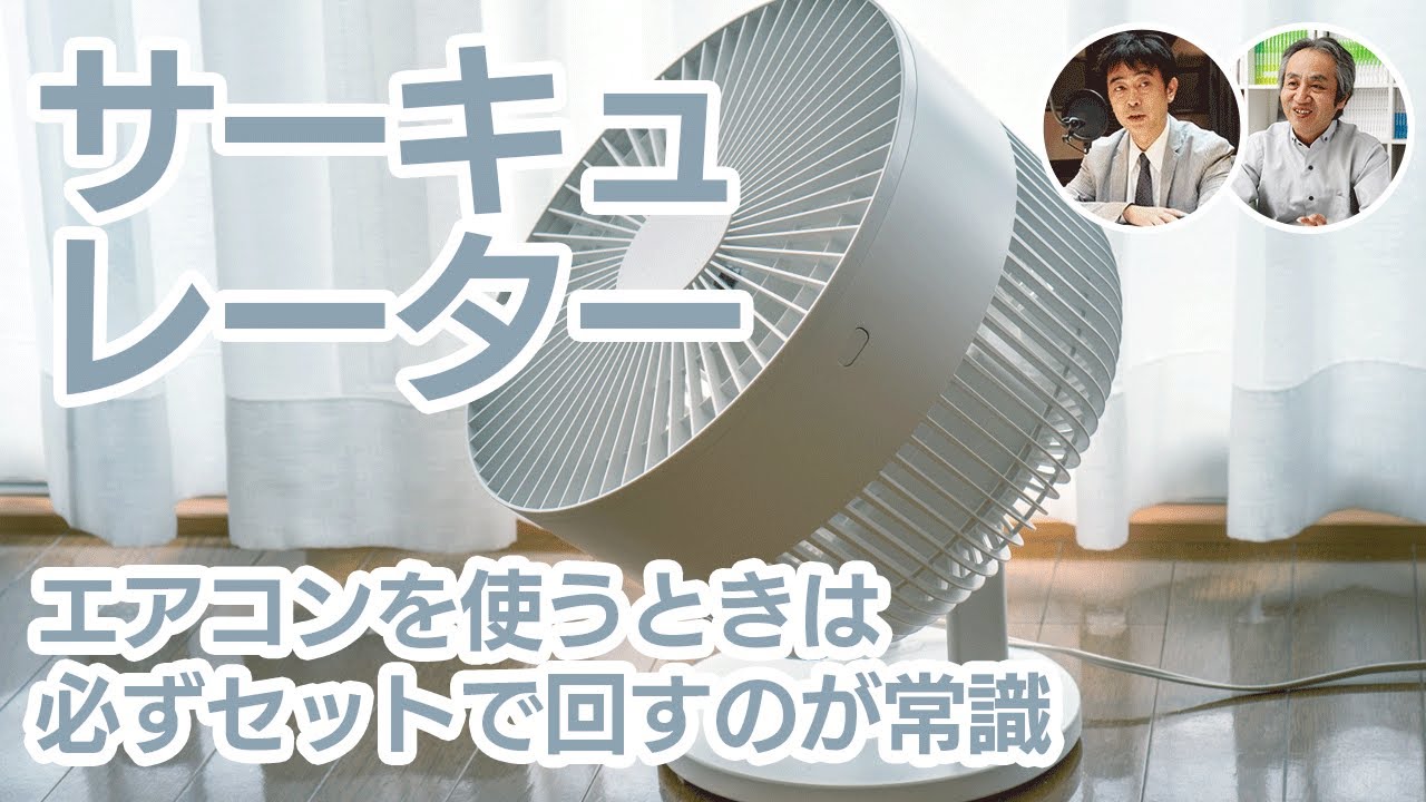 【得する常識】エアコンは夏も冬もサーキュレーターとセットで使うのが常識