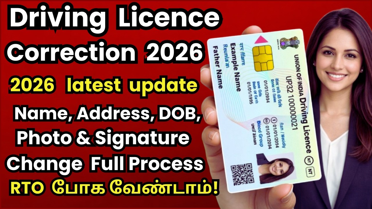 Driving Licence Correction 2026 @thanthitv