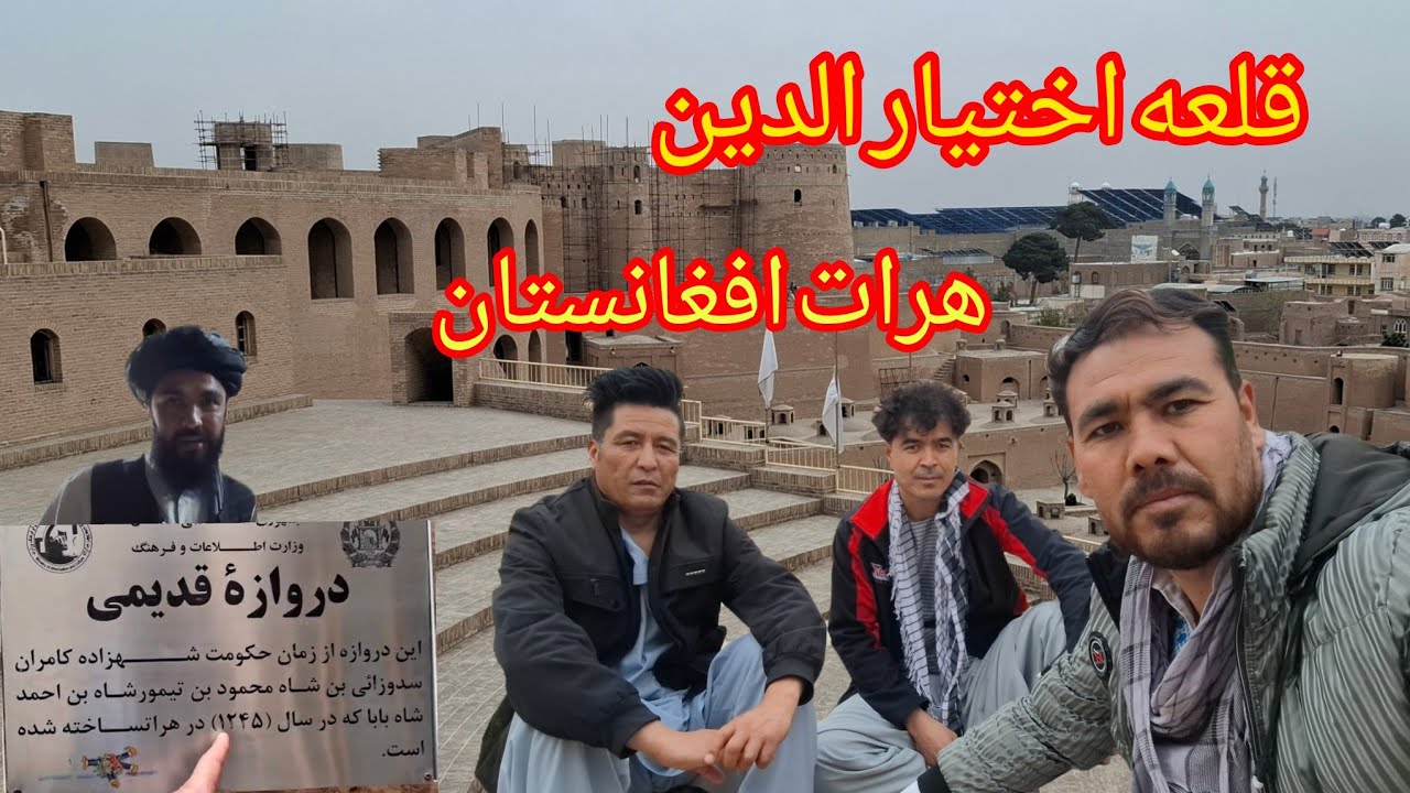 قلعه اختیار الدین هرات  آثار باستانی 
