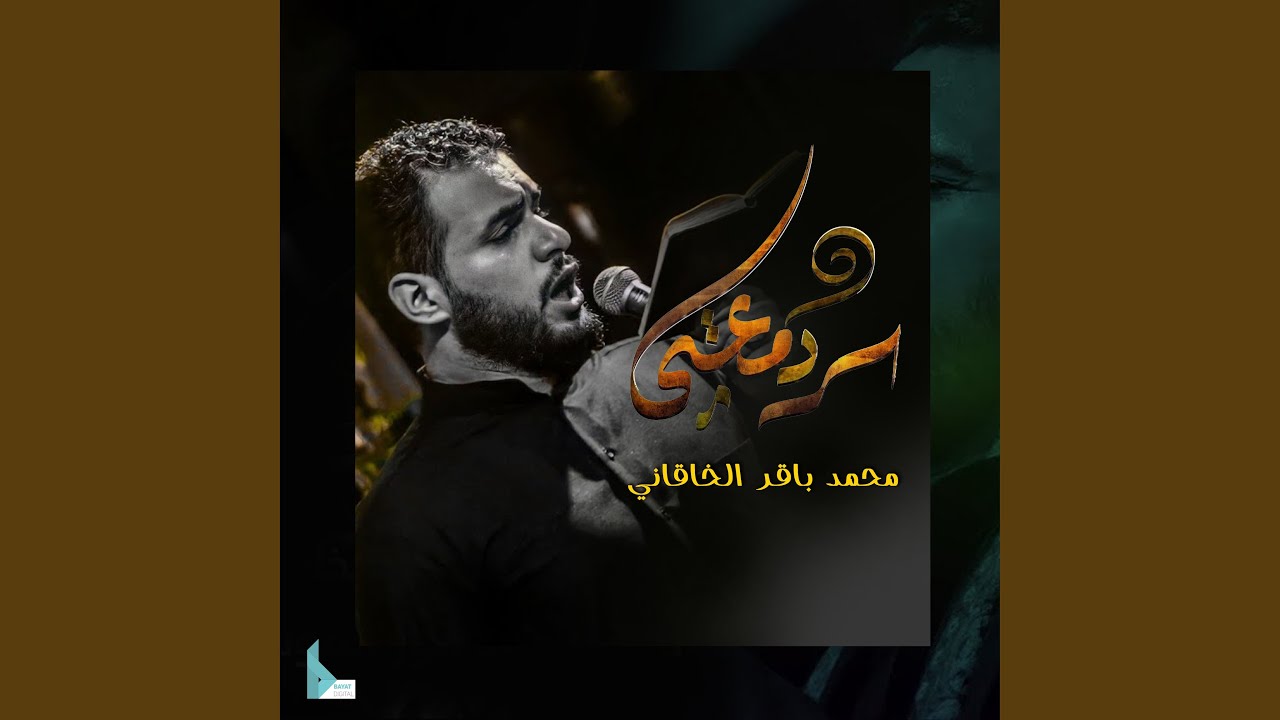 سر دمعتي