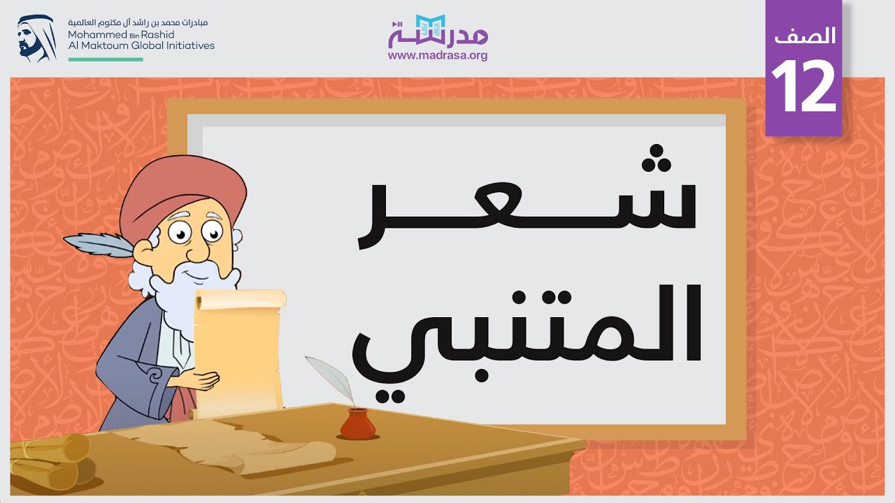شعر المتنبي