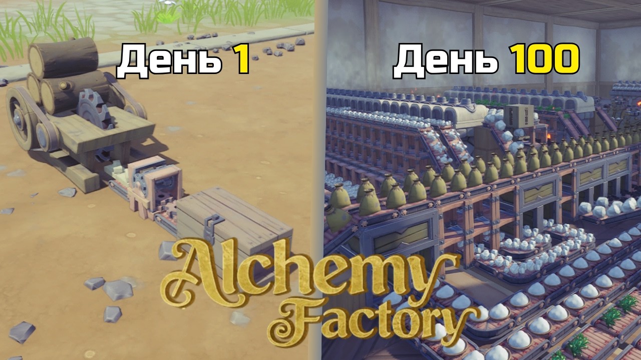 100 ДНЕЙ в Симуляторе Алхимического Магазина