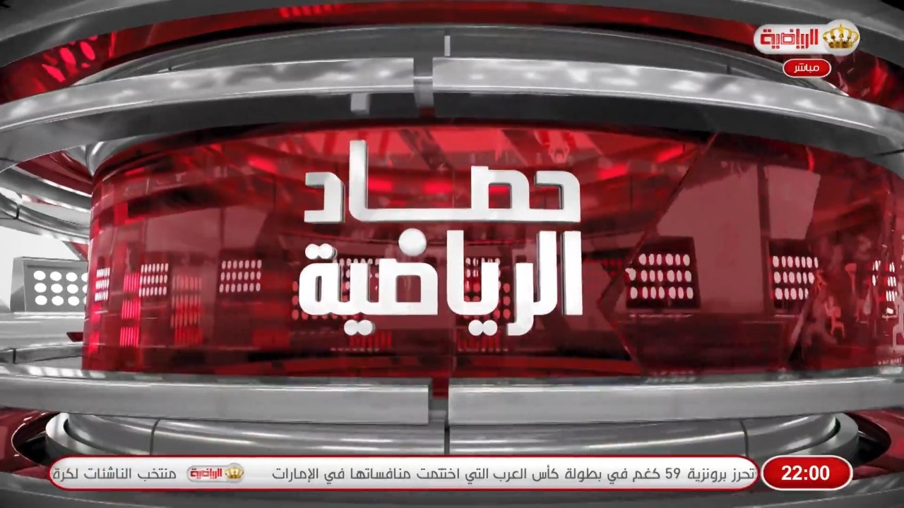 حصاد الرياضية 14-2-2026