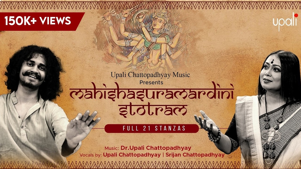 Mahishasura Mardini Stotram with Lyrics |Ai Girinandini| Upali Chattopadhyay|Srijan Chattopadhyay