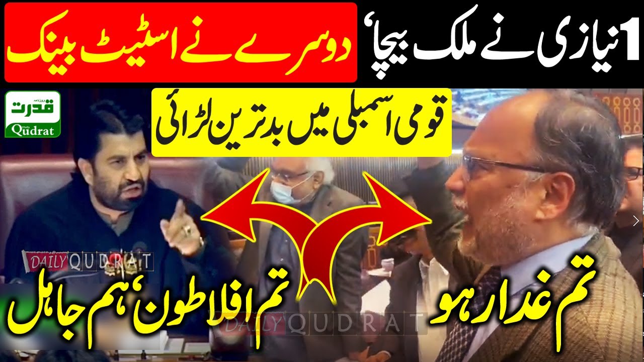 Ahsan Iqbal vs Qasim Suri | Fight in national Assembly of Pakistan on Mini Budget & SBP Act 2022