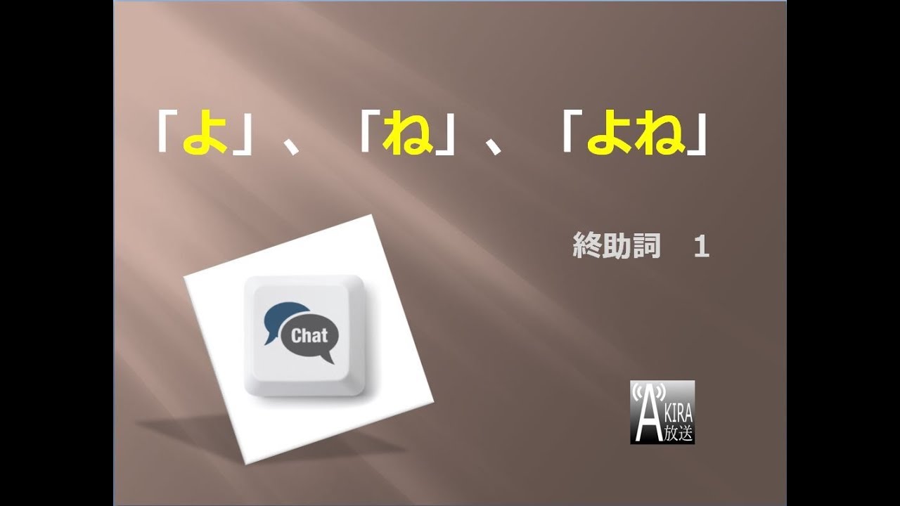 【0比1的よ】【1比1的ね】【1比2的よね】